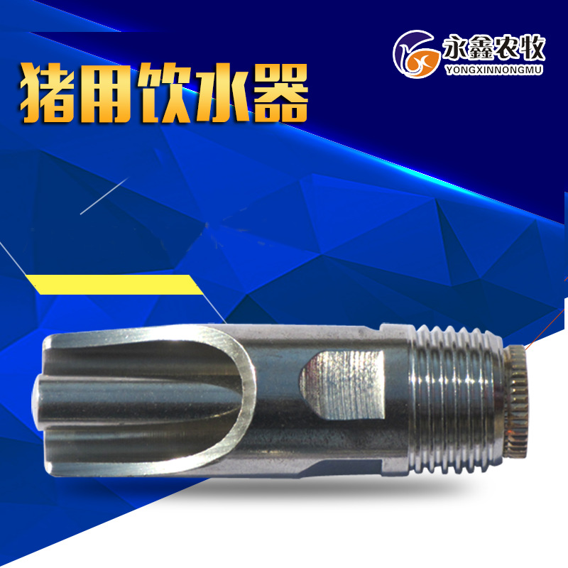 猪用饮水器加厚型猪用不锈钢饮水器 猪水嘴咀 猪用水龙头 猪咬嘴