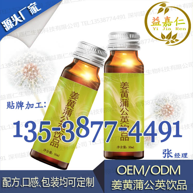 姜黄蒲公英饮品加工