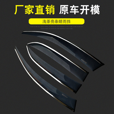 厂家直销 普通款浅茶亮条晴雨挡 汽车用品 车窗雨眉遮雨挡板|ms