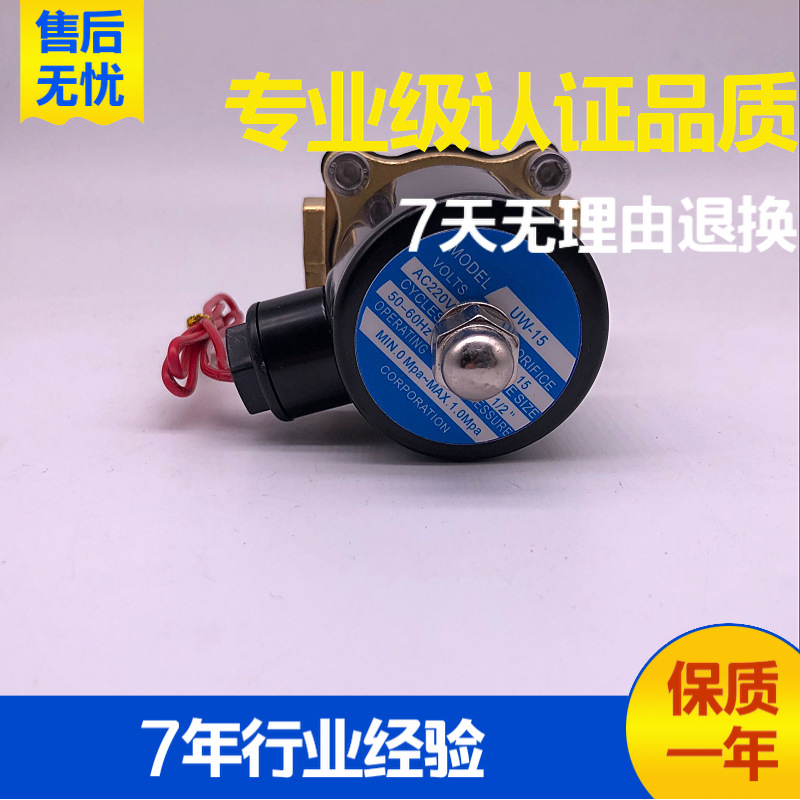 UIN-D电磁阀UW-15/20/25/35/40/50常闭放排水用伐电磁放水阀