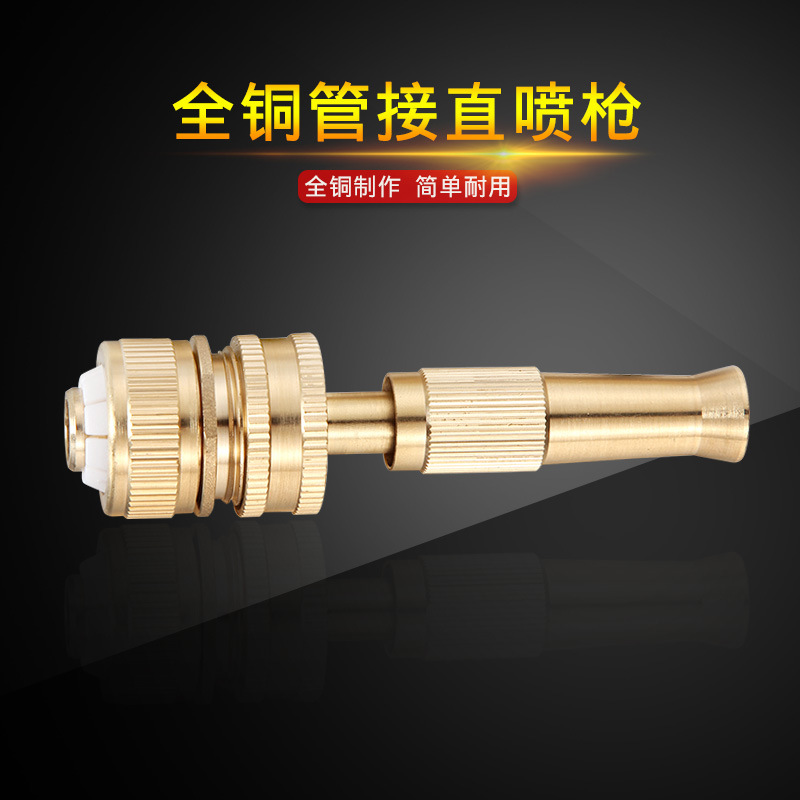 厂家直销水管接铜直喷枪 园林五金工具 4分水管接头 纯铜洗车水枪|ru