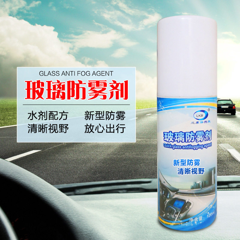 玻璃防雾剂汽车玻璃防雾剂车窗挡风玻璃去雾剂玻璃后视镜防雾剂|ru