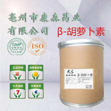 β-胡蘿卜素 現貨供應25kg添加劑 胡蘿卜素