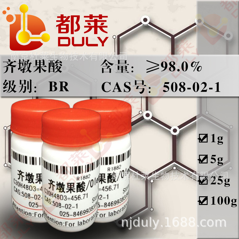 科研试剂  齐墩果酸/土当归酸/Oleanolic acid 规格：BR 98% 现货