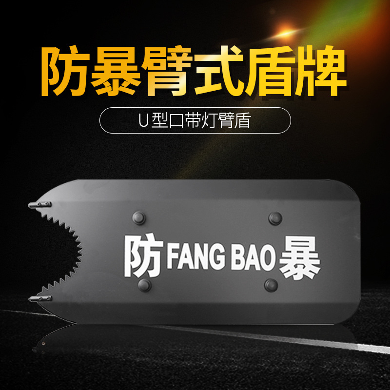 多功能防卫臂盾金属盾牌 战术臂盾铝合金防暴护臂式盾牌