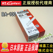 原装进口日本 NT Cutter BA-100 小美工刀片 58度角 5片装/50片装