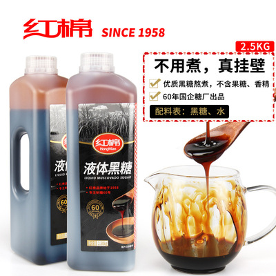 紅棉黑糖糖漿2.5kg髒髒茶青蛙撞奶黑糖珍珠奶茶店原料專用蔗糖漿