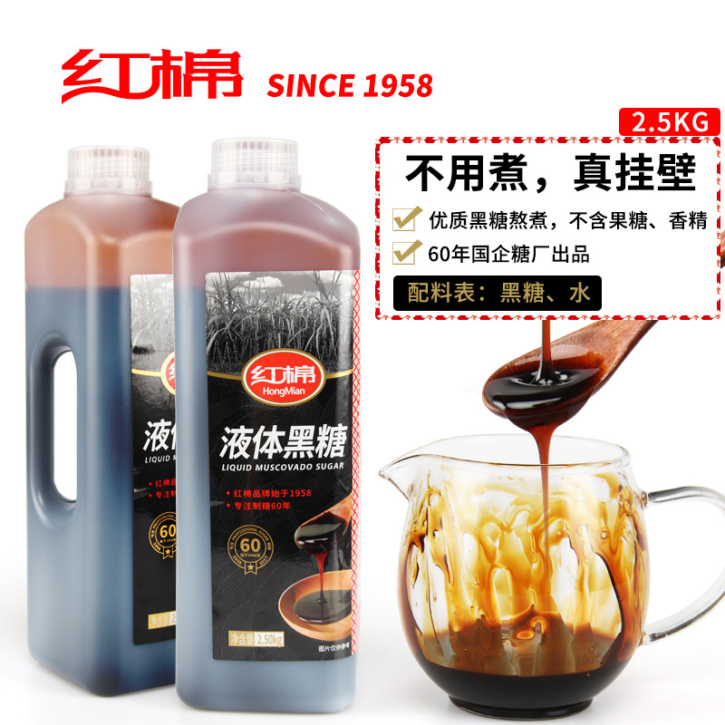 紅棉黑糖糖漿2.5kg髒髒茶青蛙撞奶黑糖珍珠奶茶店原料專用蔗糖漿