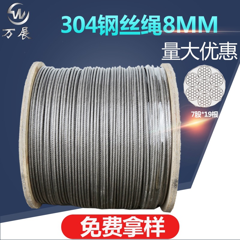 Factory wholesale 304 Stainless steel wire rope 8mm Coarse 7*19 Specification antirust 201 316 Stainless steel wire rope