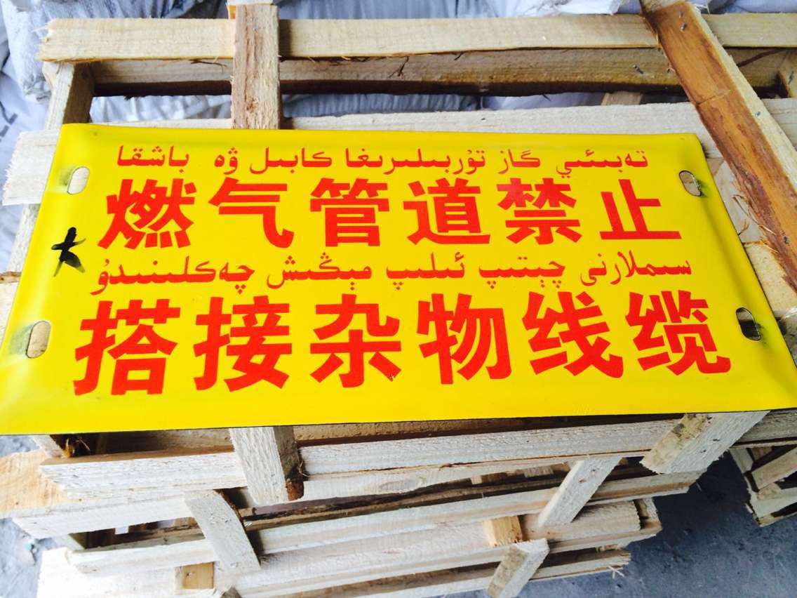 燃气管道告示牌 搪瓷标牌塑料PVC标牌铁铝标识牌厂家定做