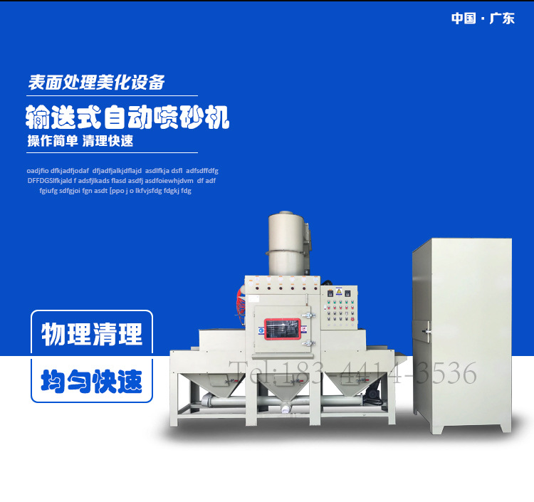 自動噴砂機_04