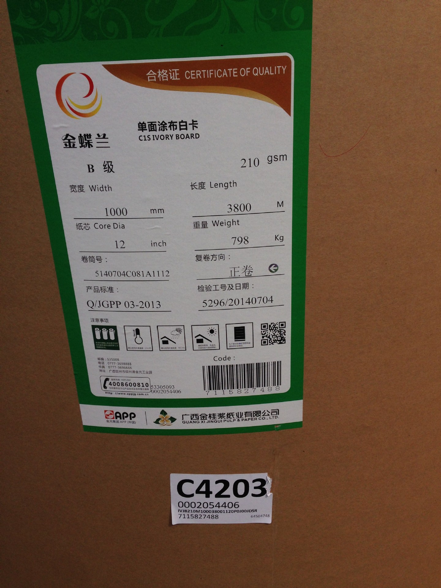 白卡纸  210g金桂白卡纸低价处理