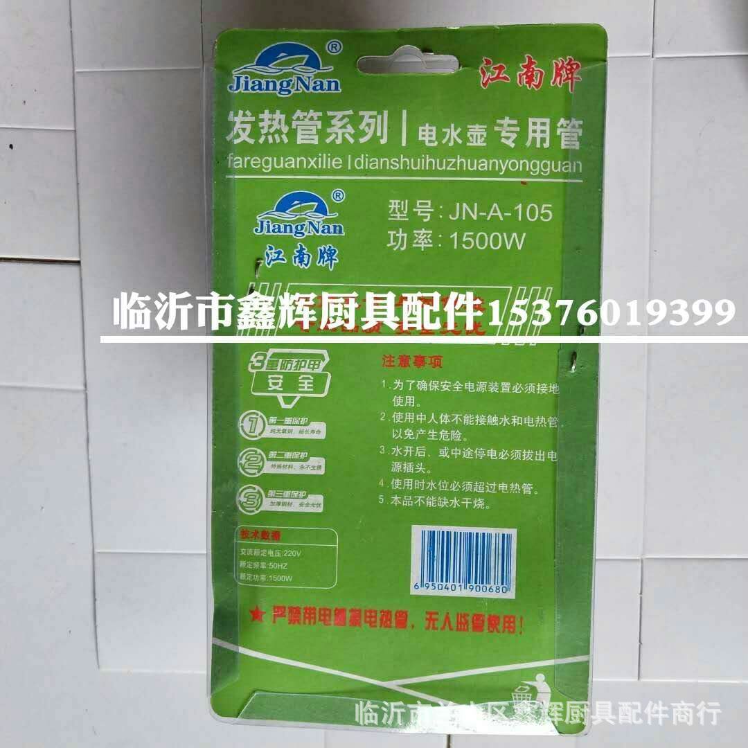 江南正品吸塑不锈钢镀铜防干烧电水壶壶芯加热管发热管