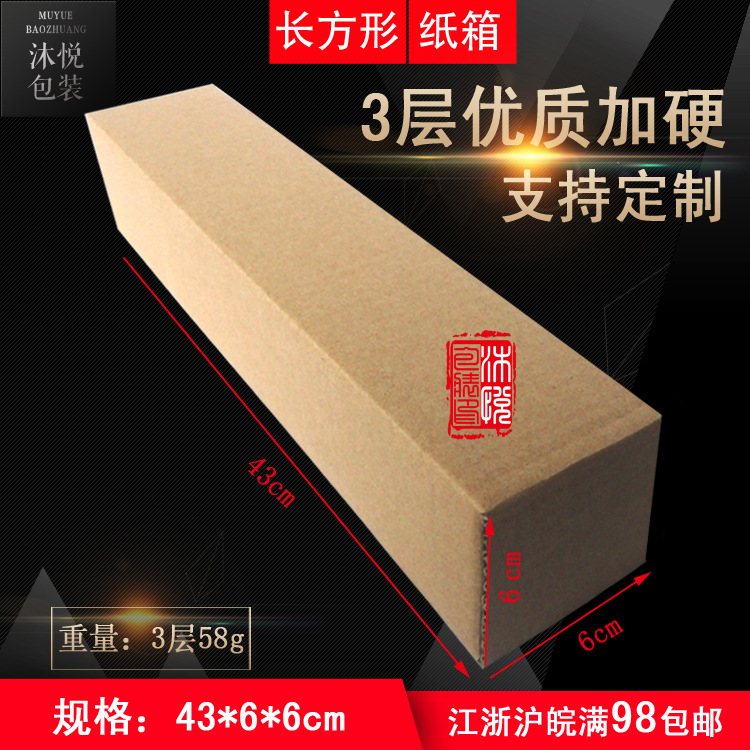43*6*6三层加硬长条纸箱水杯字画雨伞专用装饰毛笔长方包装盒定制