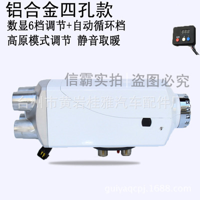 铝合金四孔空气驻车加热器汽车空调柴暖燃油暖风机取暖锅炉|ms