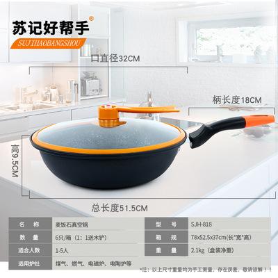 厂家批发麦饭石真空锅  节能省油不粘锅 热销可印字定制礼品炒锅