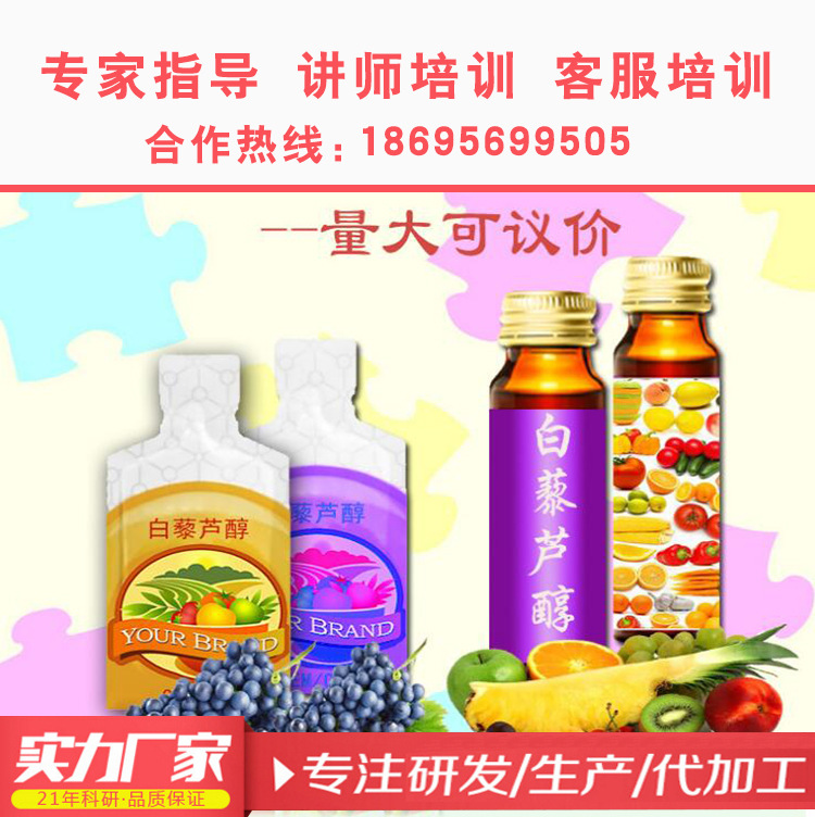 白藜芦醇酵素原液 胶原蛋白口服液 综合果蔬酵素 台湾研发OEM代加|ms