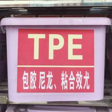 ��ɫTPE���z�� ��ճ�ι� ��ĥ ���ϻ� �ָм�ā TPE���z�����w��