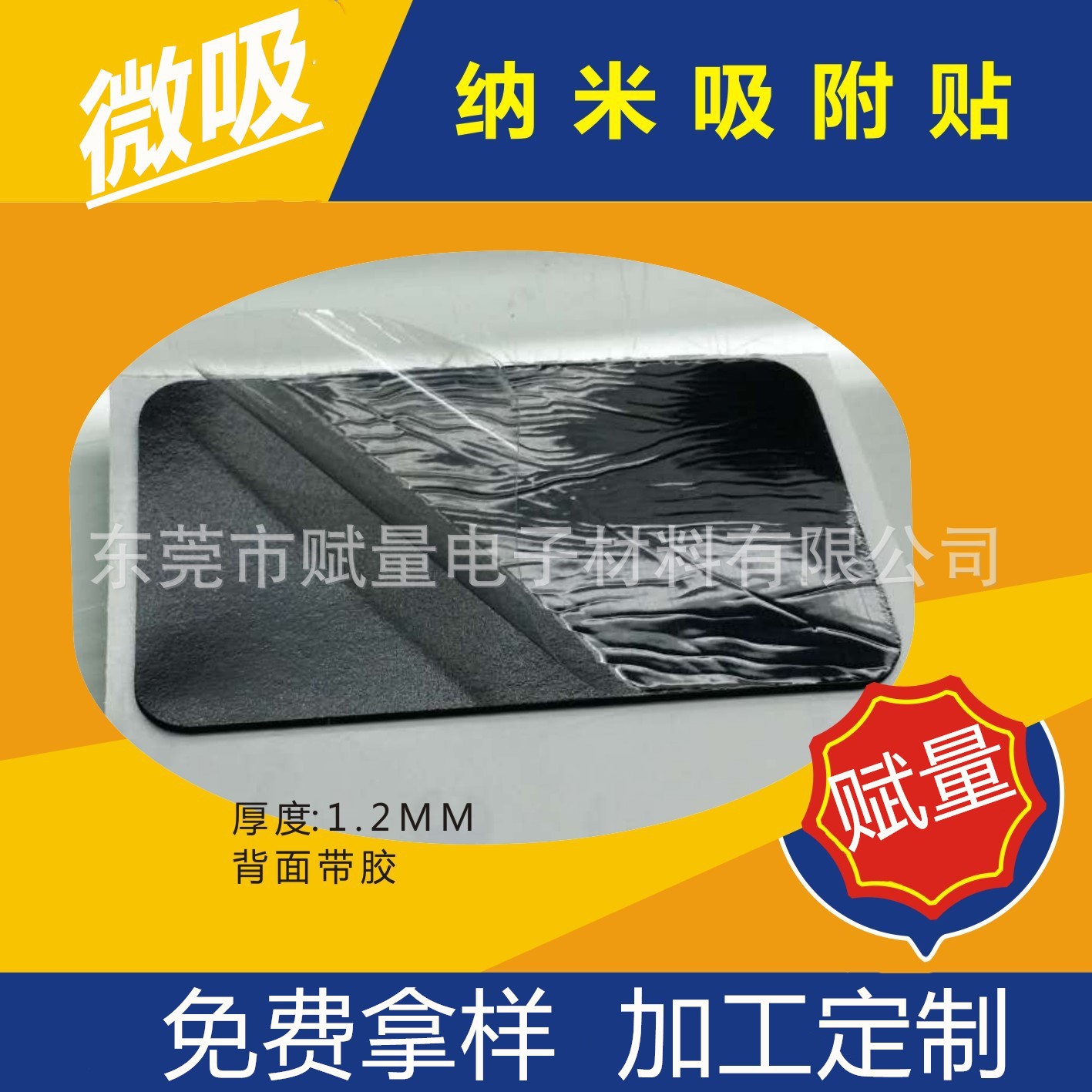 纳米微吸胶_副本