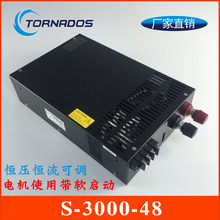 3000W48V工控步进电机马达直流电源0-48V可调开关电源S-3000-48