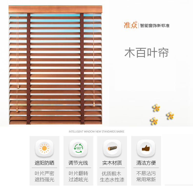 实木百叶窗