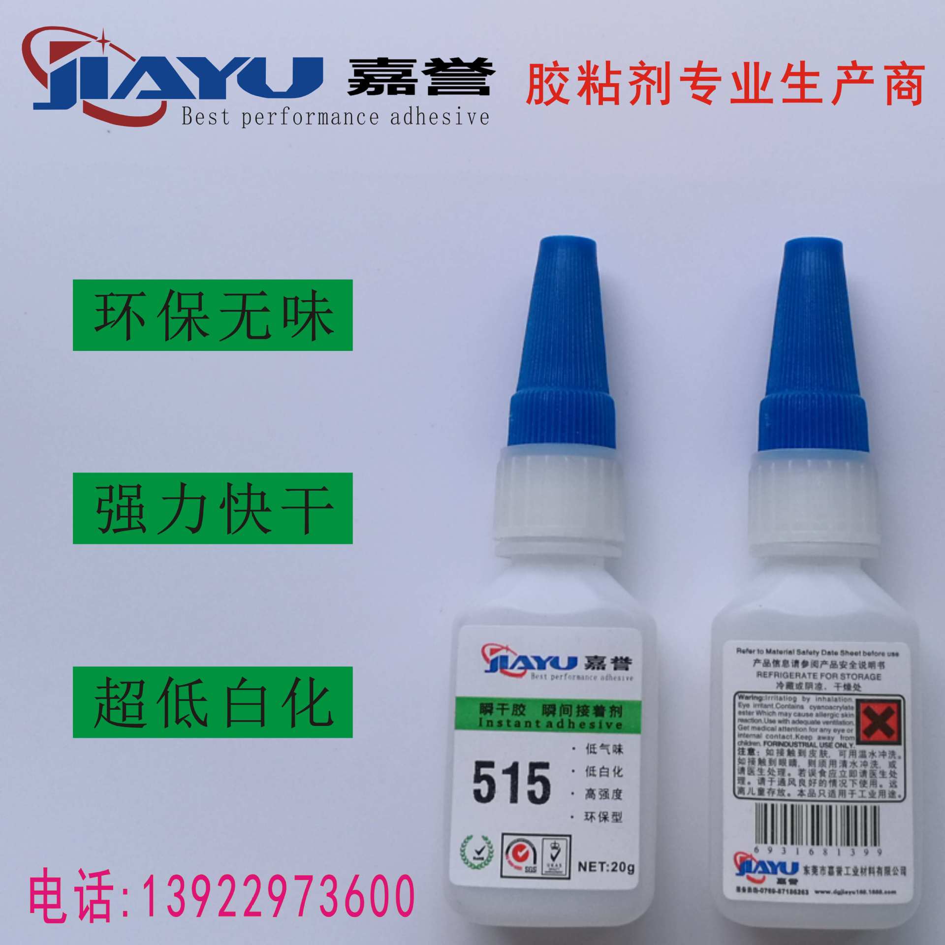 厂家直销515强力快干胶 PVC软胶瞬间粘接 环保无白化低气味