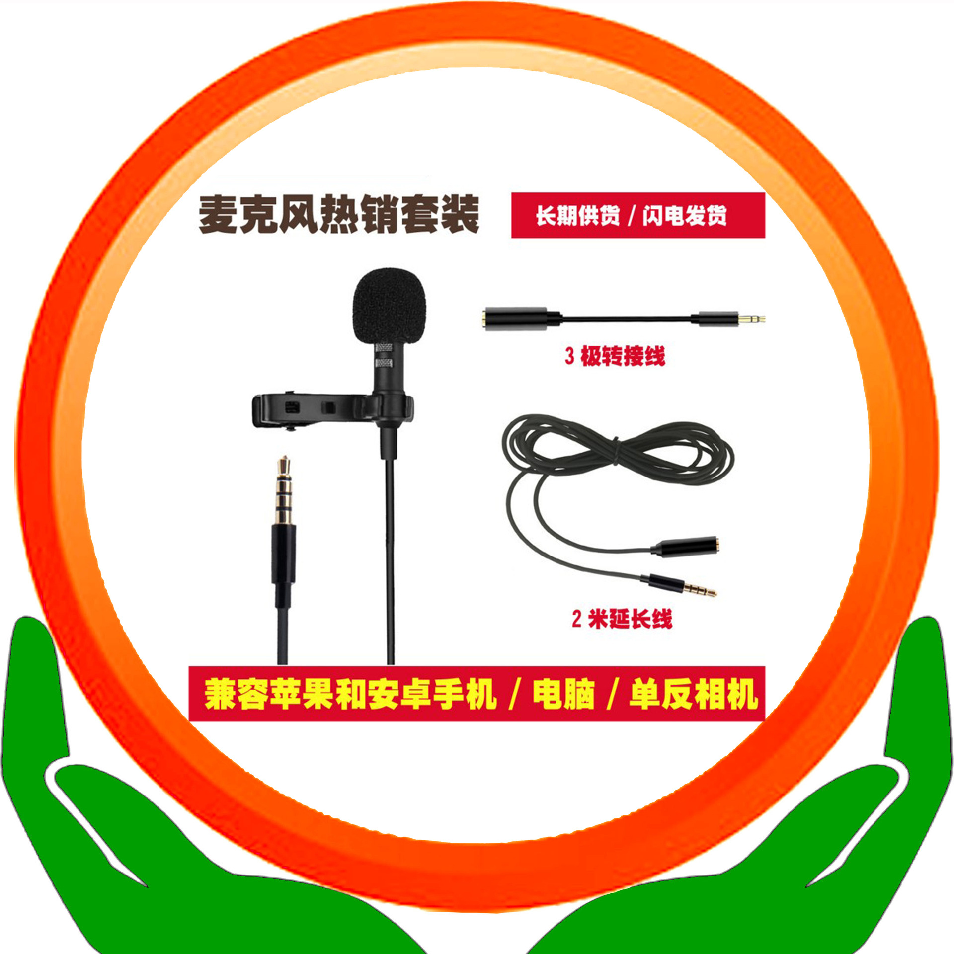 厂家直销手机麦克风k歌 电脑通用麦克风套装全民K歌直播家用话筒