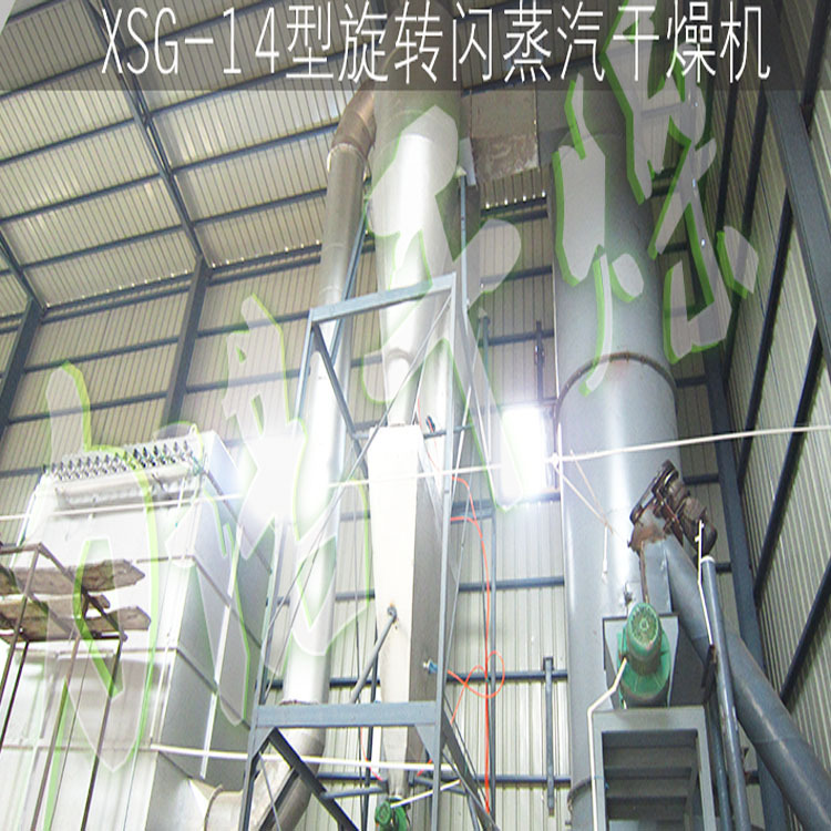 力诺生产除草剂旋转闪蒸干燥机-烘干设备工作原理旋转式