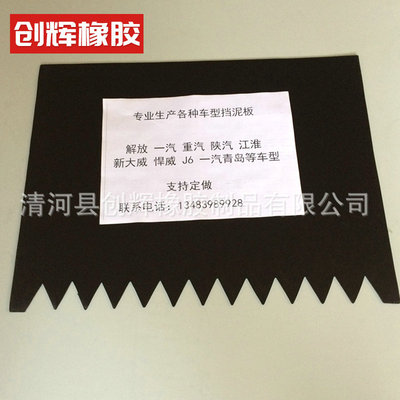 厂家批发优良加厚汽车挡泥板 挡泥皮挡泥胶 解放 江淮东风耐用|ms