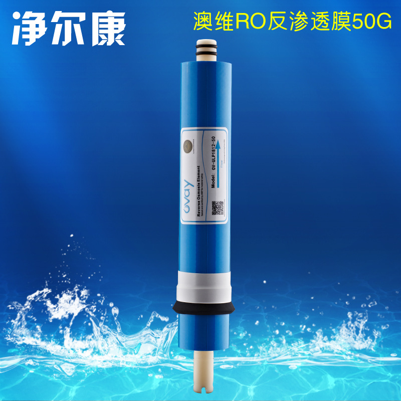 澳维RO反渗透膜50G 净水机反渗透RO膜 1812-50