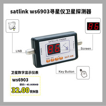SATLINK WS-6903 DVB-S 數字顯示尋星儀 調星儀 衛星探測器