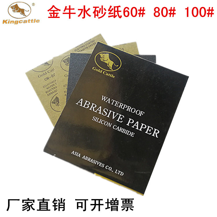 常州金牛水砂纸60-100# 金牛耐水砂纸乐器金打磨属黑碳化硅水砂纸