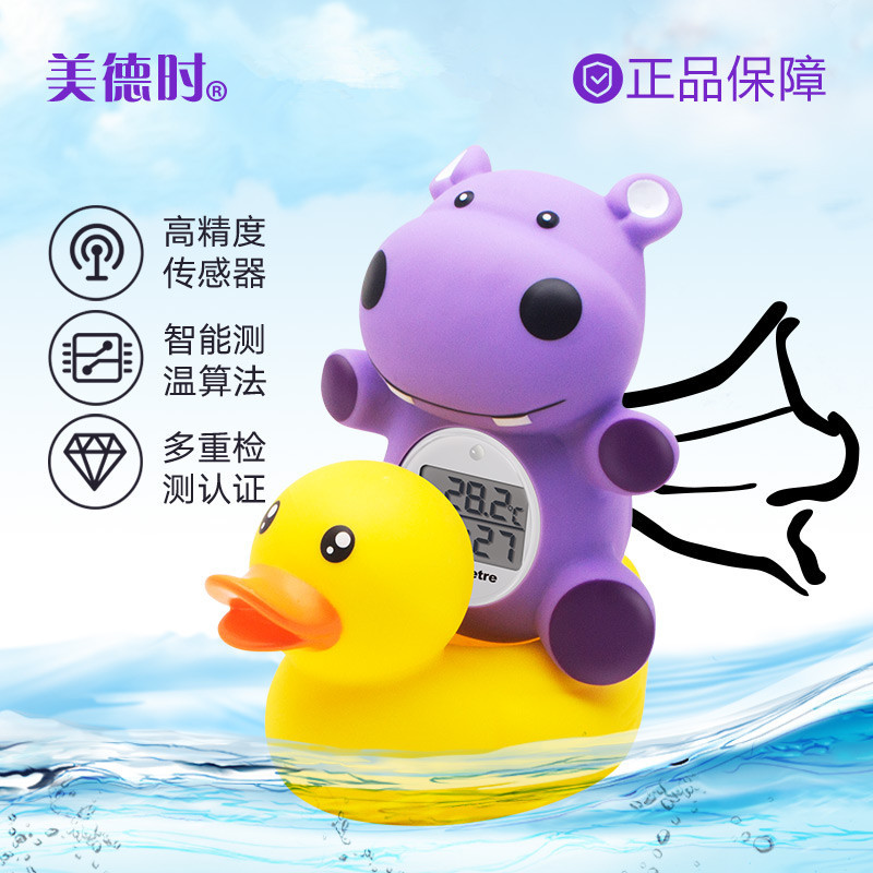 美德时婴儿水温计宝宝洗澡沐浴温度计电子新生儿测水温家用水温表