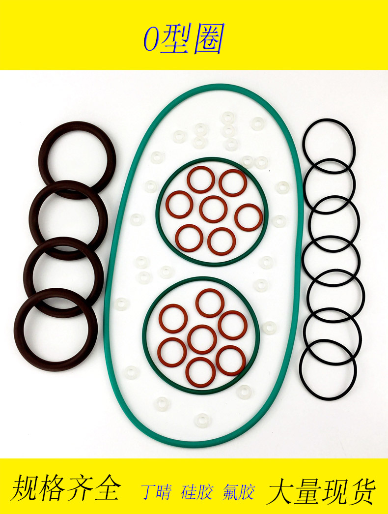 O形圈