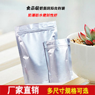 鋁箔自封袋