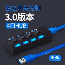 批发4口带开关3.0HUB集线器分线器USB高速3.0电脑扩展USB接口Hub