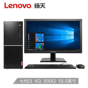 联想Lenovo扬天台式电脑M4900k i3-7100 4G 500G 集显 19.5整机