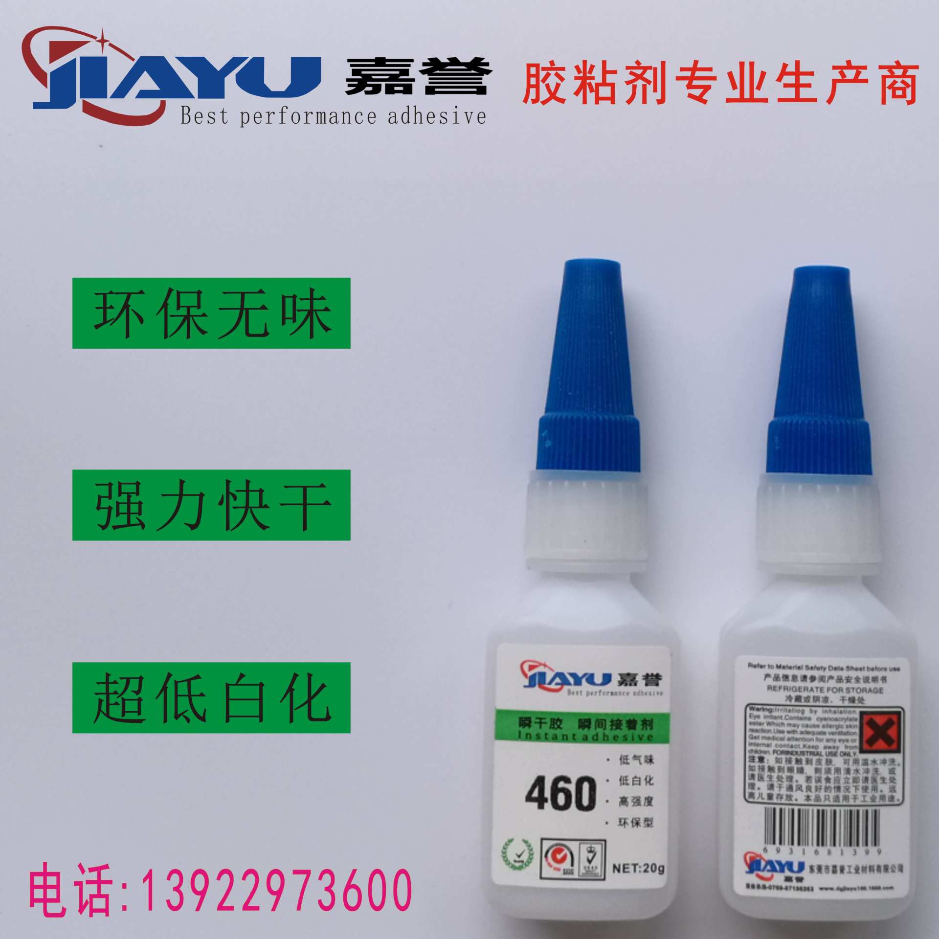 厂家直销460耐腐蚀强力快干胶 塑料金属瞬间粘接 环保不发白