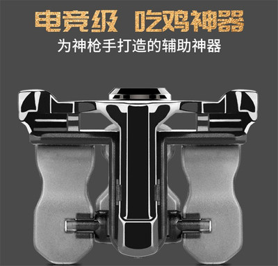 新款吃鸡神器鸡王 金属手机走位游戏手柄刺激战场辅助器厂家加工|ru