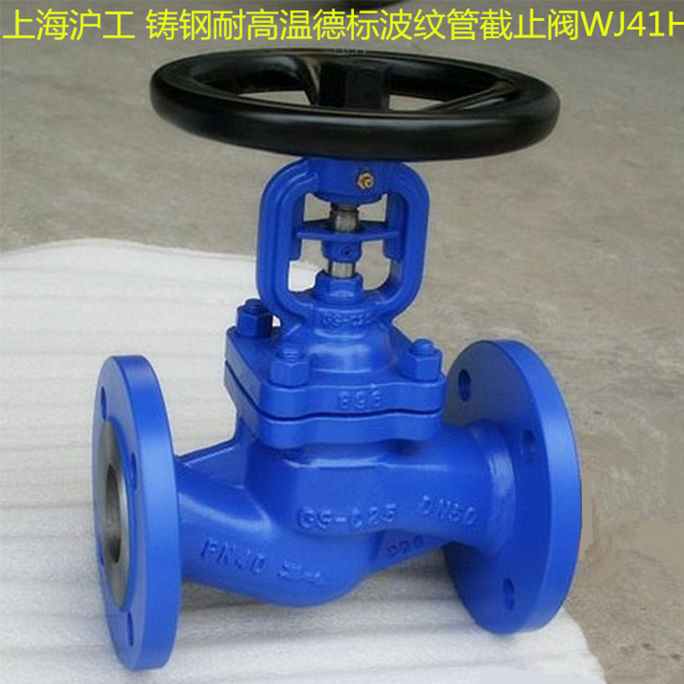 节流阀 WJ41H-25C碳钢 蒸汽高温高压截止阀 铸钢德标波纹管截止阀