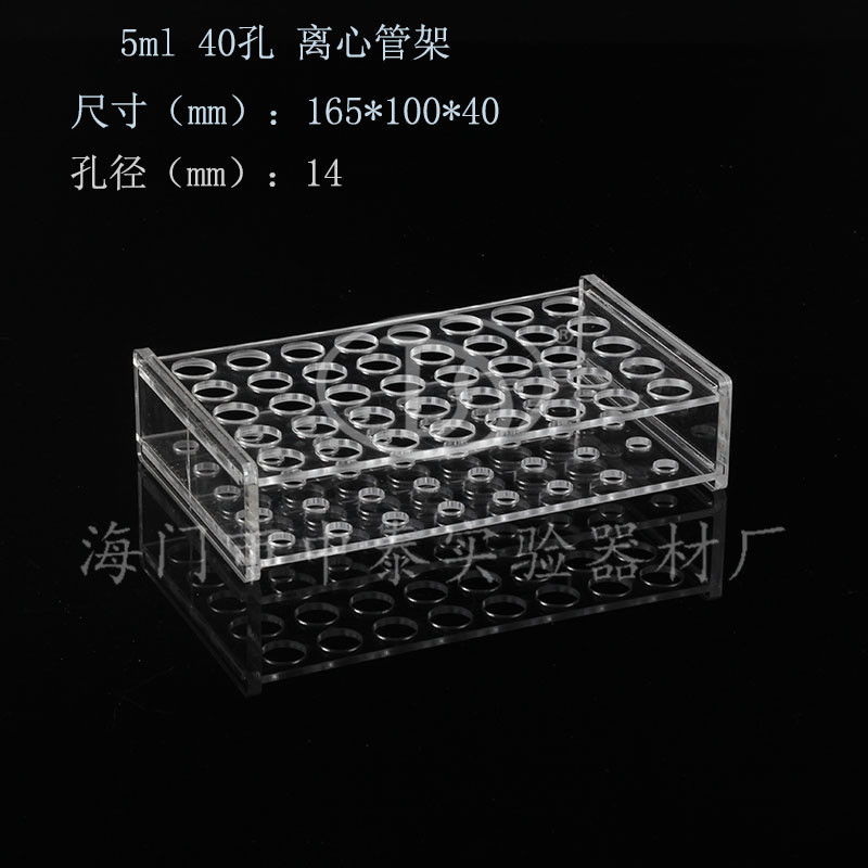 特价 5ml有机玻璃离心管架 4mlEP管架 40孔亚克力试管架 孔径14mm
