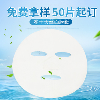 面膜无纺布冻干天丝面膜布 无纺布深海生物纤维无纺布|ru