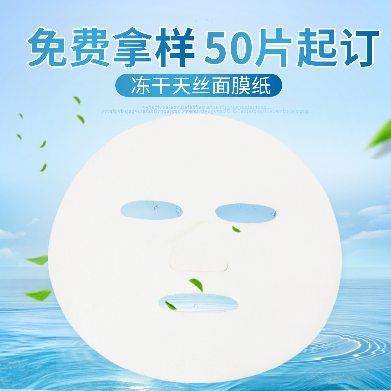 面膜无纺布冻干天丝面膜布 无纺布深海生物纤维无纺布|ru
