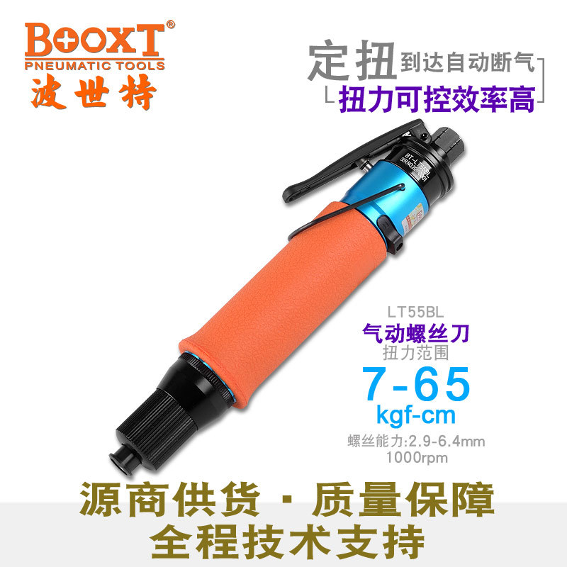 台湾BOOXT直供 LT55BL可调离合精密定扭力气动螺丝刀风批起子耐用