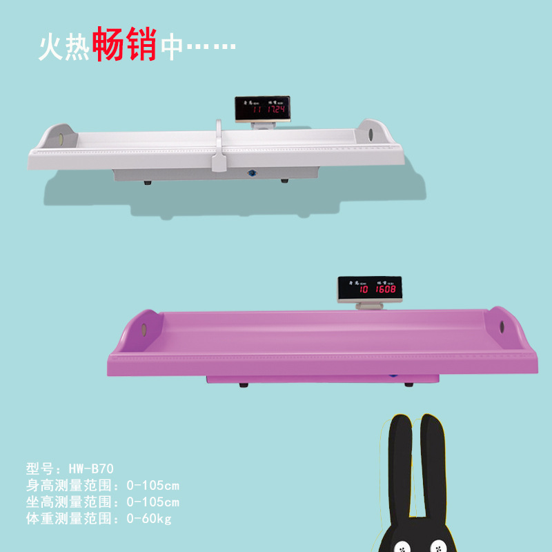 智能婴儿电子秤 婴幼儿卧式身高体重秤