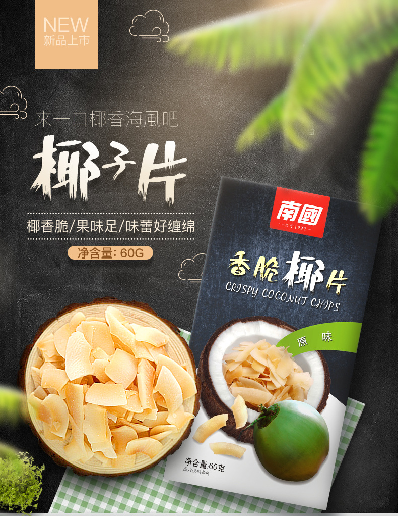 原味椰子片_01.jpg