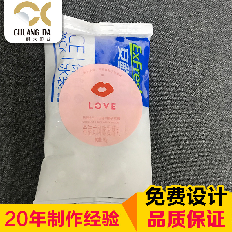 北京乐纯酸奶520情人温变贴纸卡片温变酸奶标签仅展示低温变工艺