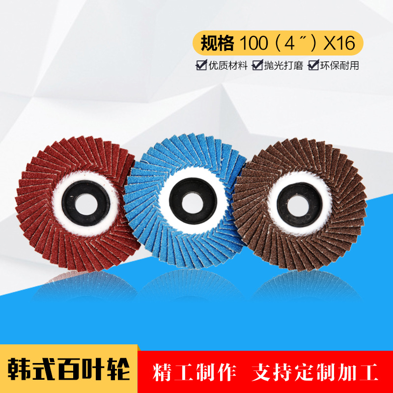 软片不锈钢打磨抛光片小太阳百页轮 百叶片 百叶轮打磨片定制