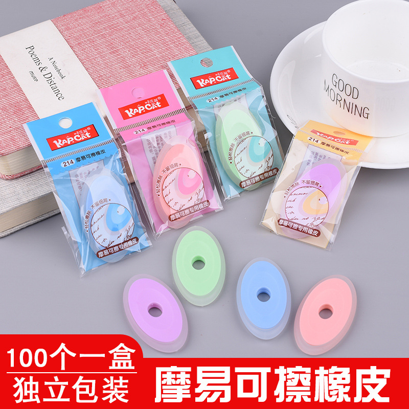 咔皮貓 圓形環保摩易可擦橡皮 糖果色摩易擦橡皮 學生文具批發