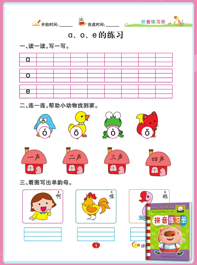Teaching aids for training, addition and subtraction exercises for kindergarten, copybook, training